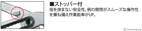 指をはさまない安全性、柄の開閉がスムーズな作業性を兼ね備え作業能率がUP!