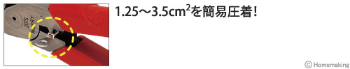 強力圧着鋭刃ニッパ