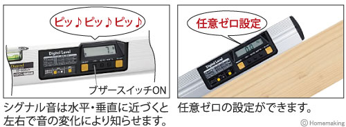 シグナル音は水平・垂直に近づくと左右の音の変化により知らせます、任意ゼロの設定ができます