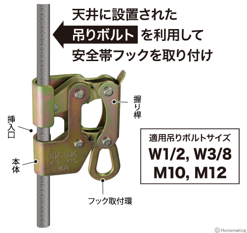 天井に設置された吊りボルトを利用して安全帯フックを取り付け!