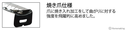 爪に焼入れ加工をして曲がりに対する強度を飛躍的に高めました