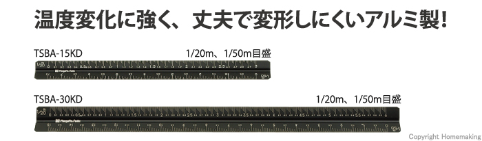 目盛が見やすい、階段状目盛