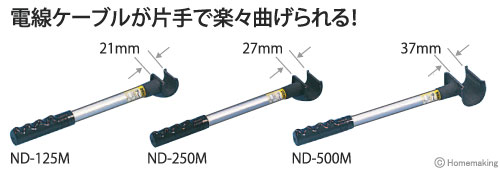 電線ケーブルが片手で楽々まげられる