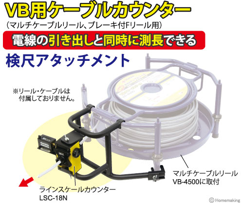 VB用ケーブルカウンター(LSC-18Nセット)