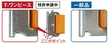 インカ ラッシングシステムは『T-ワンピース』を採用