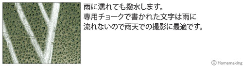 雨で文字が流れない