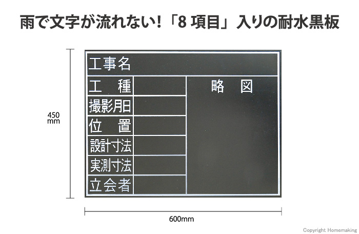 耐水黒板　TF　「8項目」　横