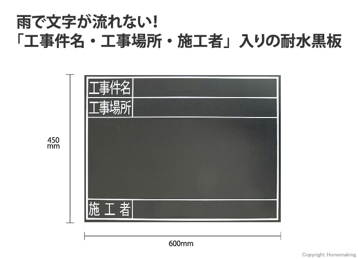 耐水黒板　TG　「工事件名・工事場所・施工者」　横