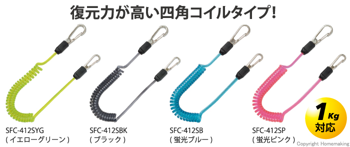 四角コイルセーフティコード ハイスクエア