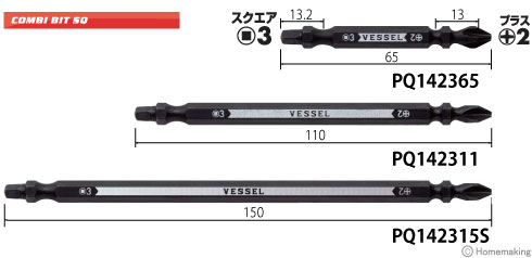 玄人魂ビットシリーズ　両頭コンビビット