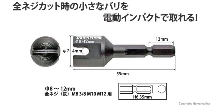 玄人魂ビットシリーズ　全ネジバリトリビット