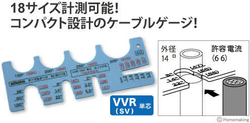 ケーブルゲージ