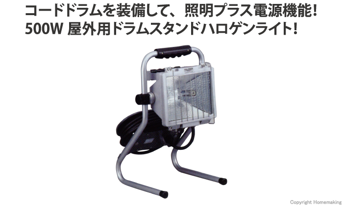 HATAYA 500Wドラムスタンドハロゲンライト(屋外用) 7m: 他:PHD-507N  
