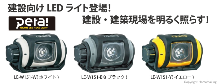 タジマ(Tajima) ペタLEDマルチライトW151ホワイト 明るさ最大150lm(10lm時32h点灯) LE-W151-W  VNDID4NChF, 自動車 - centralcampo.com.br