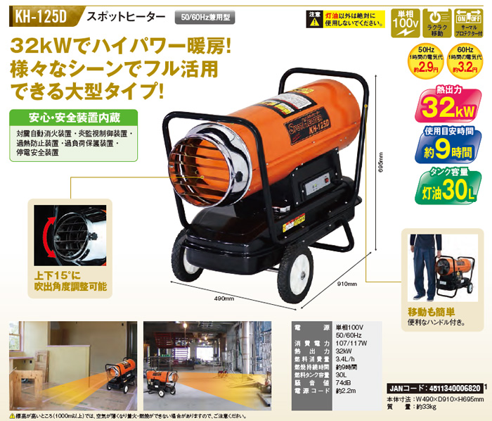 ナカトミ スポットヒーター(単相100V・50/60Hz兼用型)::KH-125D ナカトミ スポットヒーター(単相100V・50/60Hz兼用型)::KH-125D