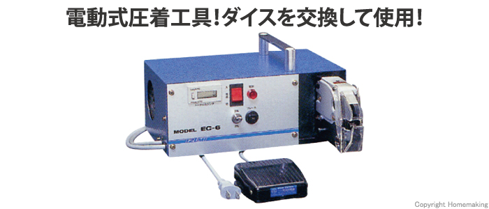 電動式圧着工具