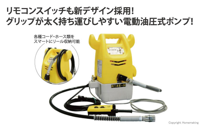 マクセルイズミ(泉精器) 電動油圧式ポンプ ホース2m付::R14E-H|ホーム