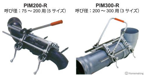 HIT パイプ挿入機 R型 呼径75～200用(5サイズ): 他:PIM200-R|ホーム