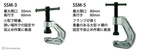 倒れ止め治具　SSM-3　SSM-5