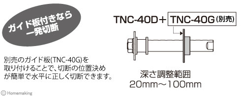 ガイド板付なら一発切断