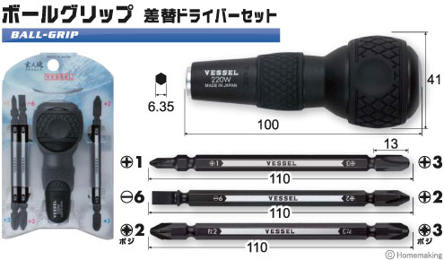 玄人魂　ボールグリップ差替ドライバー