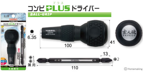 玄人魂　コンビプラスドライバー