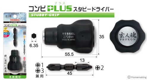 玄人魂　コンビプラス スタビドライバー