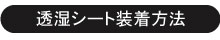 シートはり達人