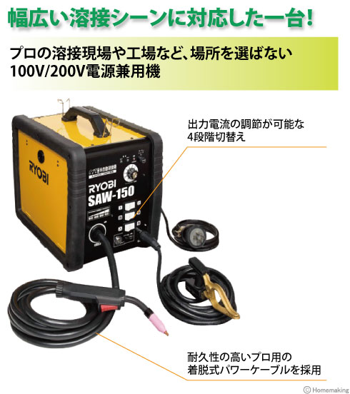 Ryobi 半自動溶接機 ノンガス100v 0v電源兼用 Saw 150 ホームメイキング 電動工具 大工道具 工具 建築金物 発電機の卸値通販 Ryobi 半自動溶接機 ノンガス100v 0v電源兼用 Saw 150 ホームメイキング 電動工具 大工道具 工具 建築金物 発電機の卸値通販