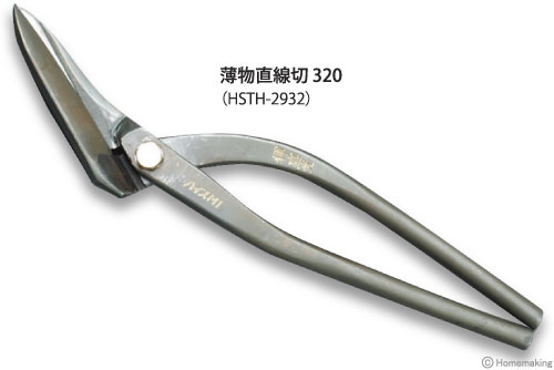 盛光 金切鋏 盛光ハイスM1 薄物直線切 320::HSTH-2932|ホーム