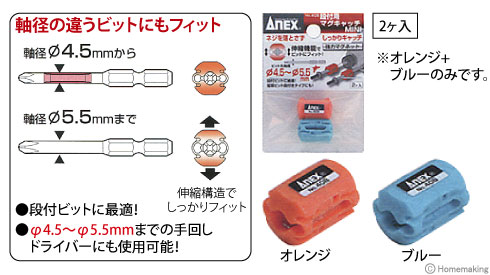 軸径の違うビットにもフィット