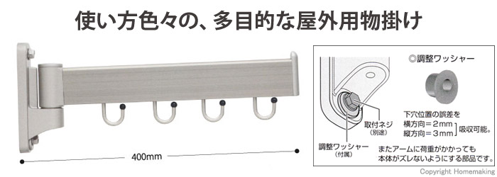 川口技研 屋外用物掛け金物 フリーアーム FA型 ステンカラー::FA-404