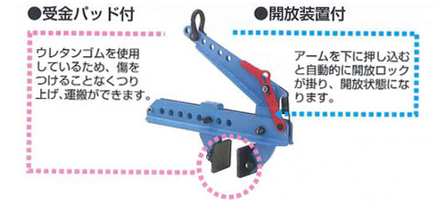 受金パッド付　開放装置付