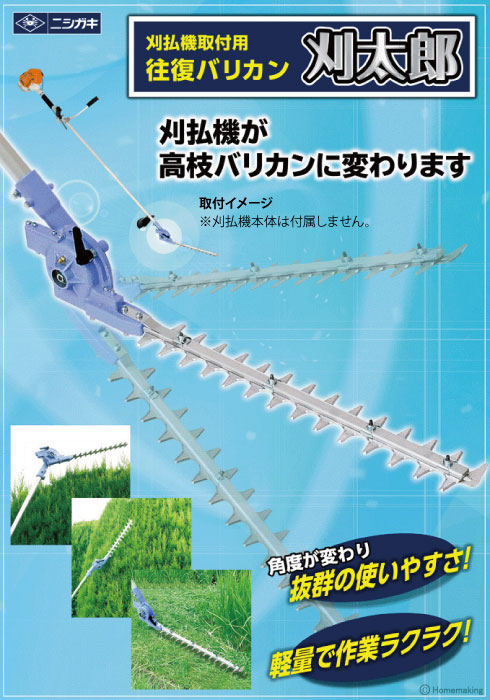 ニシガキ 刈払機取付用 往復バリカン 刈太郎400: 他:N-833|ホーム