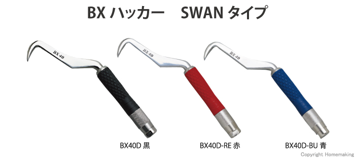 BXハッカーSWAN(D・GRIP)