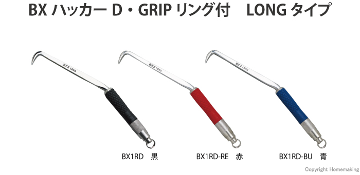 BXハッカーLONG D・GRIP、リング付