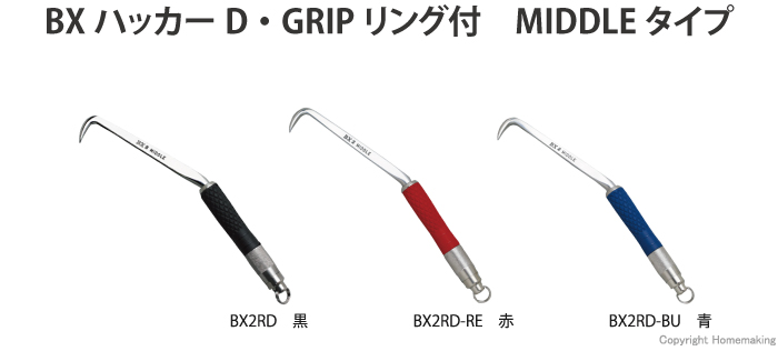 BXハッカーMIDDLE D・GRIP、リング付