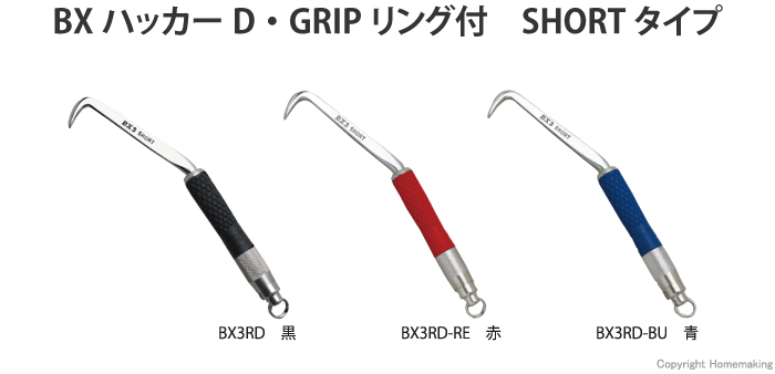 BXハッカーSHORT D・GRIP、リング付