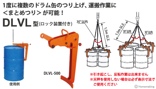 ドラム缶つり用クランプ　DLVL型(ロック装置付き)　DLVL-500