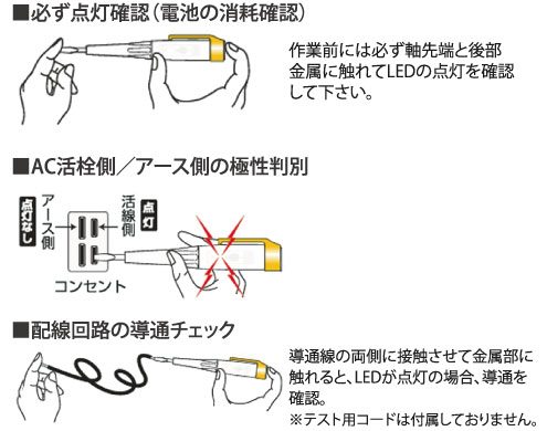 LED検電ドライバー(低電圧検電用)