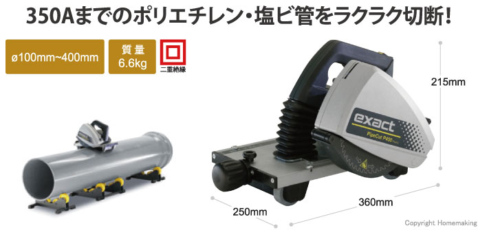 400Aまでのポリエチレン・塩ビ管をラクラク切断！