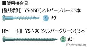 登り梁金物