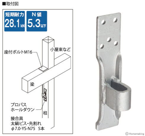 プロパスホールダウン　標準仕様