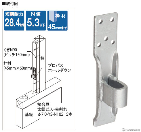 プロパスホールダウン　枠材仕様