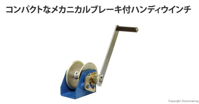 富士製作所 ハンディウィンチ 定格荷重100kg::HD-100|ホームメイキング 