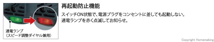 スイッチON状態で、電源プラグをコンセントに差しても起動しない。通電ランプを赤く点滅してお知らせ。