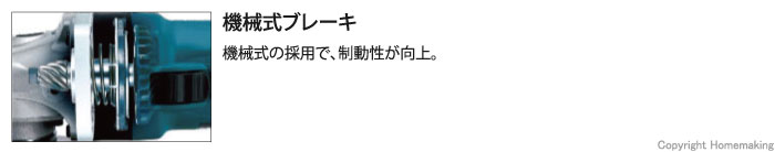 機械式の採用で、制動性が向上。