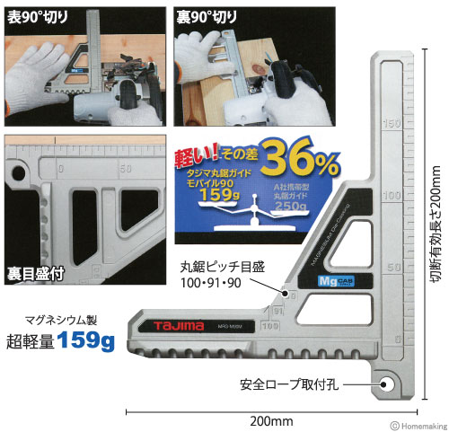 丸鋸ガイドモバイル90マグネシウム　MRG-M90M