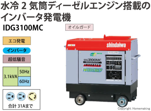 インバータ発電機(ディーゼルエンジン)　オイルガード付