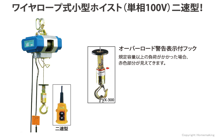 富士製作所 シルバーホイスト 二速型 定格荷重80kg: 他:VX-80S|ホーム